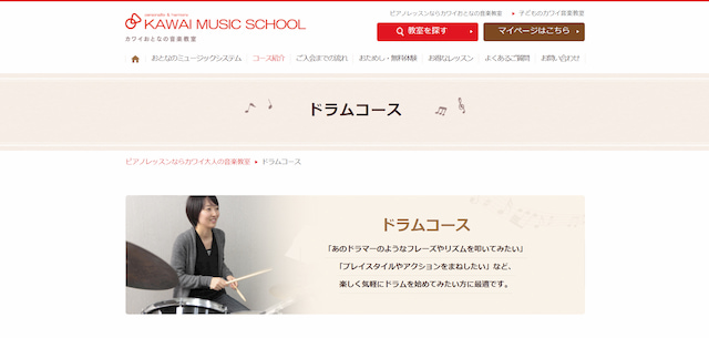 カワイおとなの音楽教室のトップページ